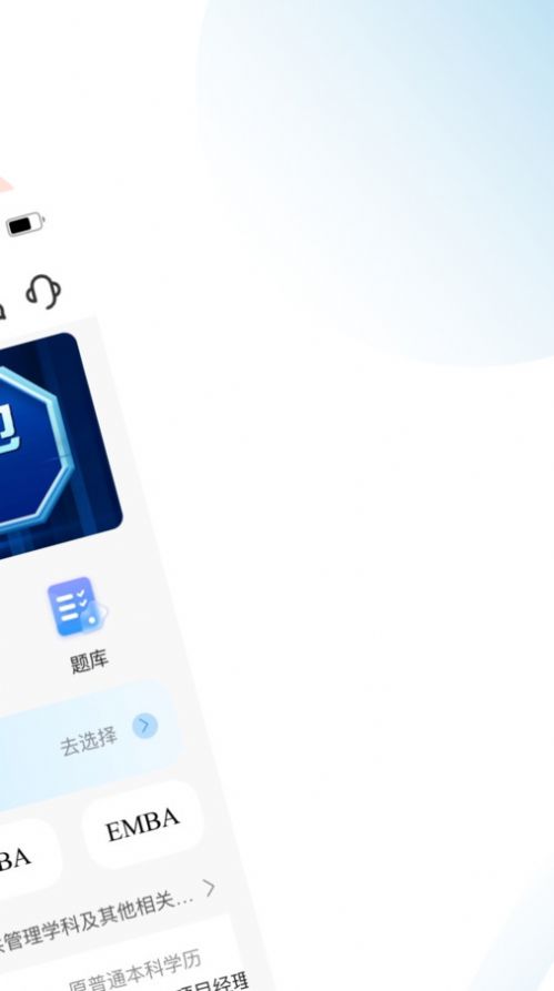 在职考研助手app安卓版下载 v2.0.32