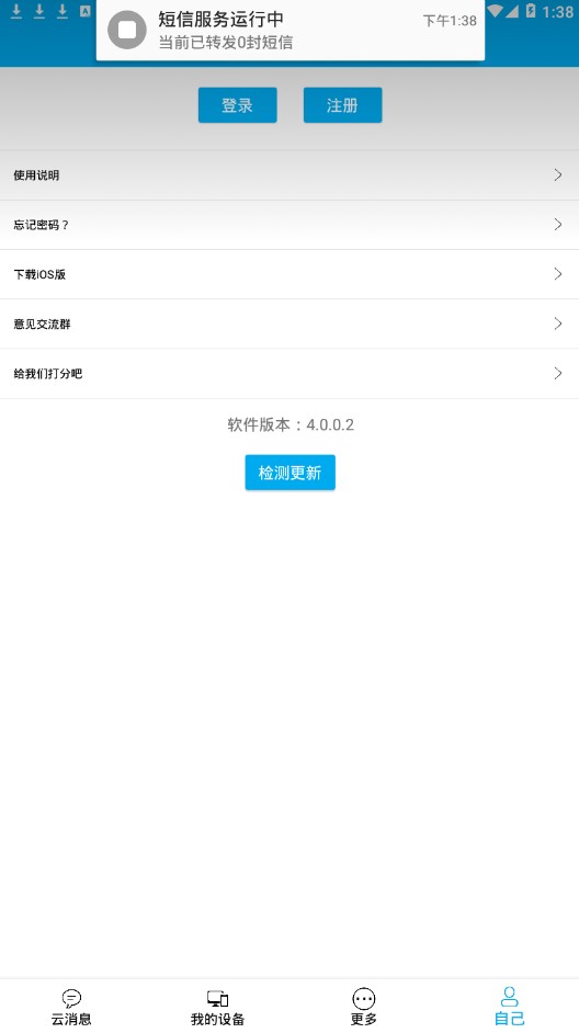 我的信app安卓版下载 v4.0.0.2