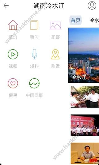 湖南冷水江新闻官网手机版app v1.6.0