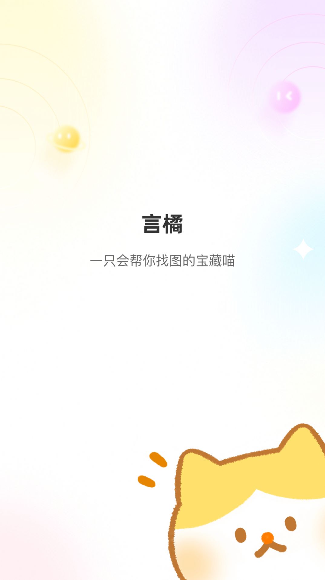 言橘图片app官方下载 v1.0.0