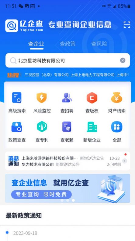 亿企查官方下载安装 v10.0.3