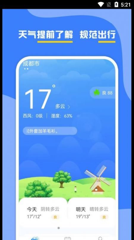 云天气预报app官方下载 v1.0.0