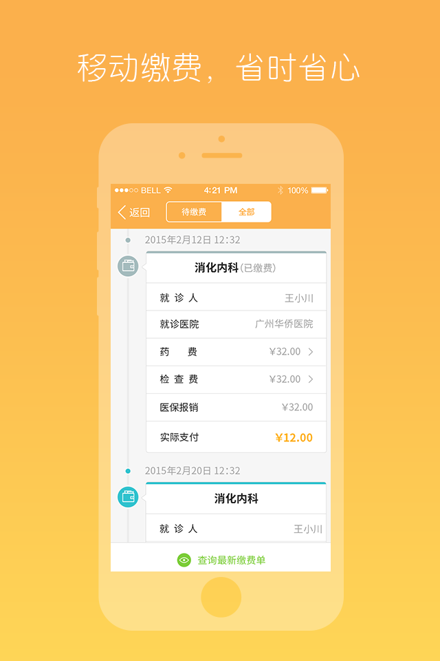 乐医健康ios手机版app v1.4