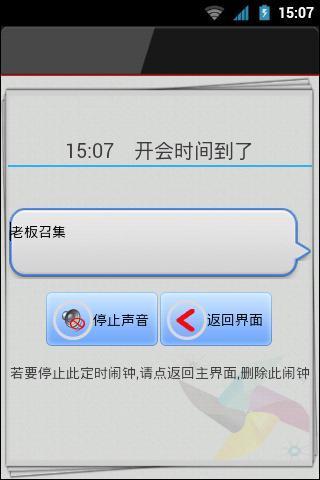 准点天气闹钟安卓版app v5.7