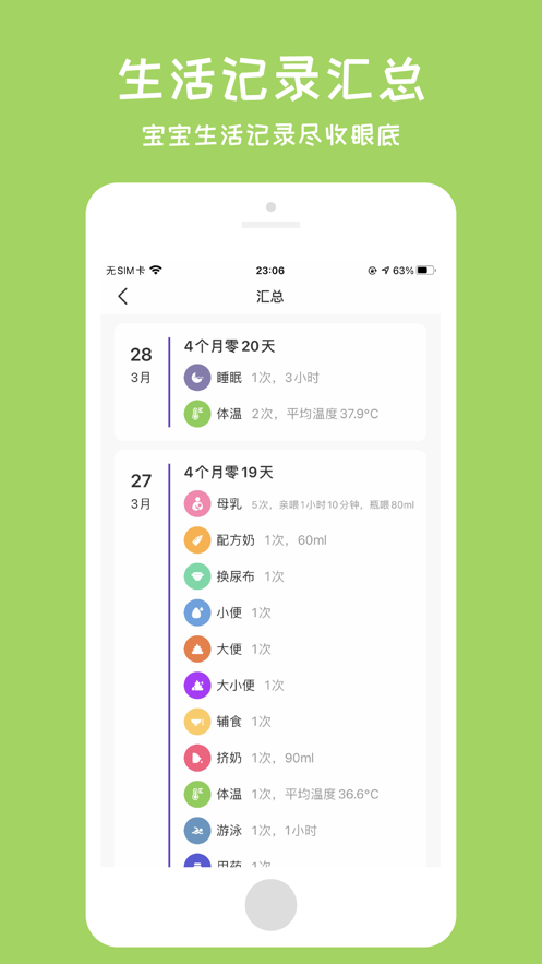 宝贝记生活记录app手机版图片2