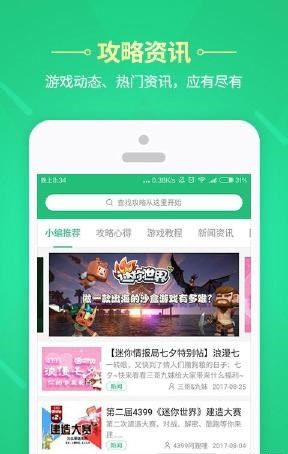 4399迷你世界助手下载游戏官方app版 v1.3.2