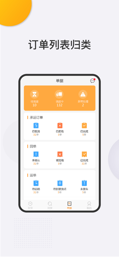 运盛达物流端app官方下载 v5.35.10