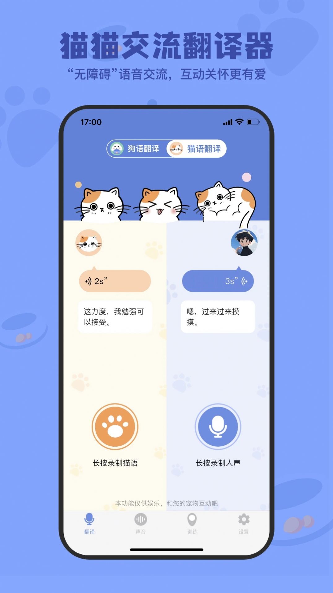 小白交流翻译app官方下载 v1.0.1