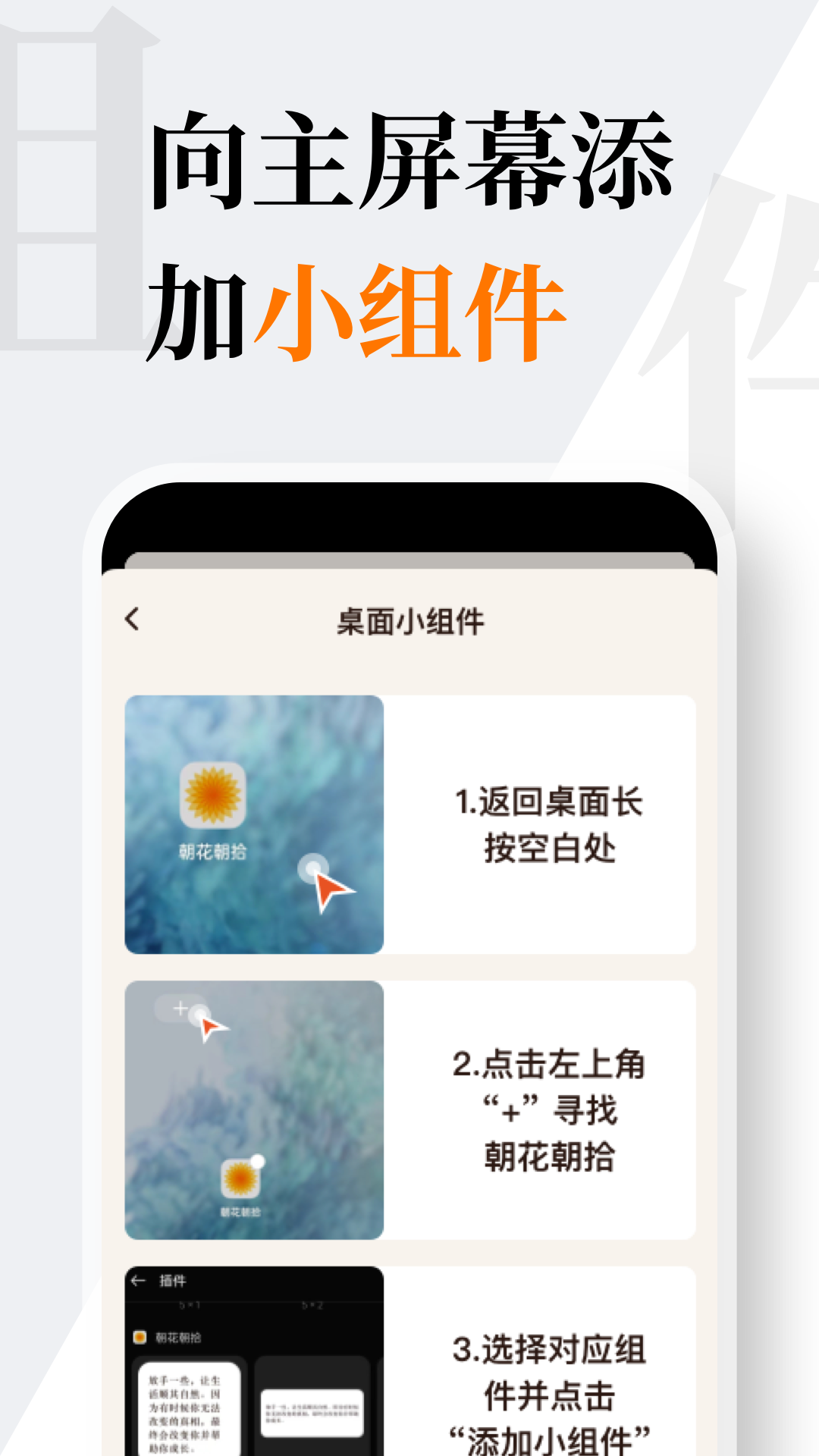 朝花朝拾小组件app软件下载 v1.1