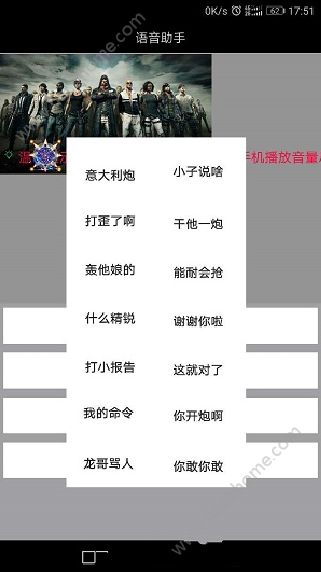 绝地求生全军出击语音包官方app最新版下载 v1.0.1