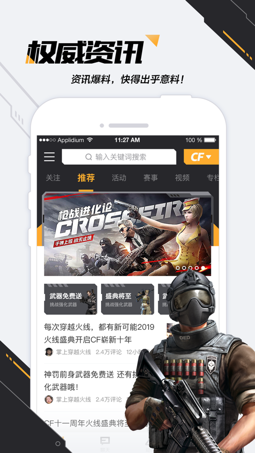 CF掌上穿越火线助手手机版APP v3.6.0.9