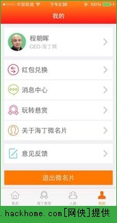 海丁微名片app手机ios版 v3.3.0