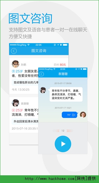 医患帮下载iOS手机版app V2.4