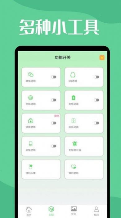 微透明主题壁纸库官方手机版下载 v1.1.0