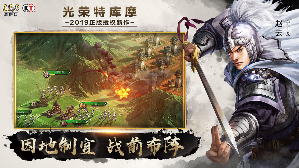 三国志战略版3D版官网更新游戏下载 v2049.1088