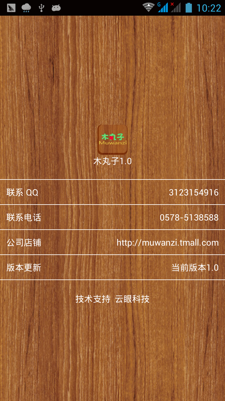 木丸子ios手机版app v1.0