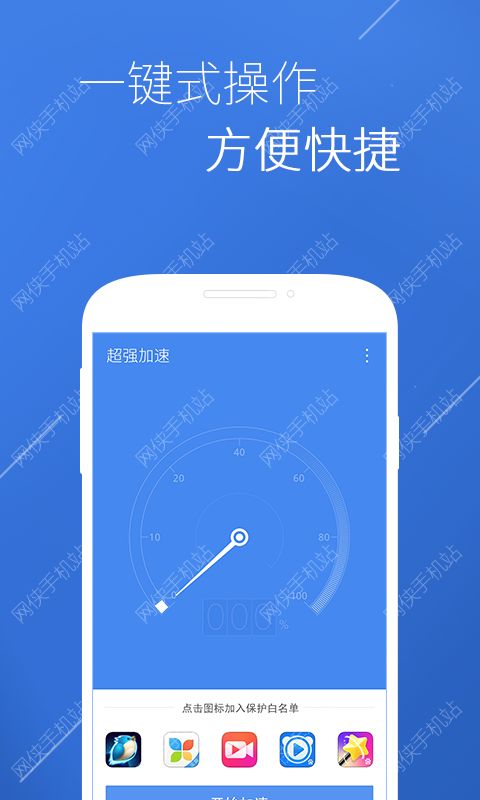 超强加速安卓手机版APP v1.0.0