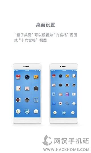 锤子桌面官网iOS版APP下载 V 1.0