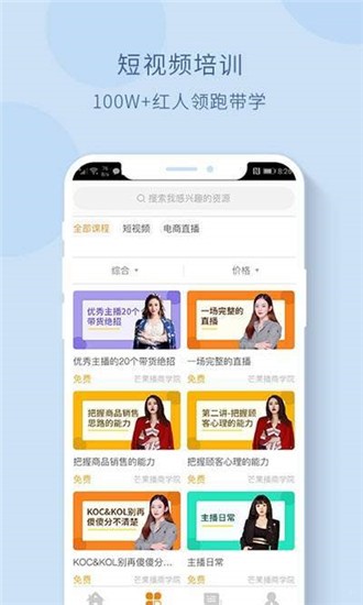 芒果播商学院带货app官网版下载图片1
