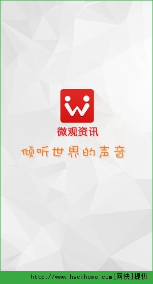 微观资讯手机ios版app v1.5.3