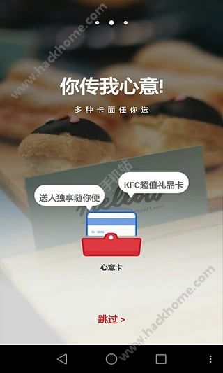 肯德基超级app下载手机版 v6.7.0