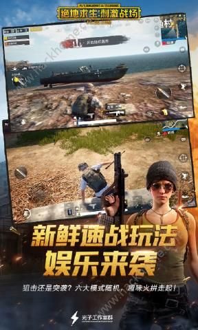 绝地求生手游语音包助手软件官方下载 v1.3.6