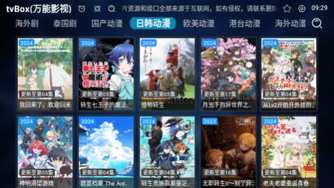 tvBox万能影视软件免费版下载 v1.0.11