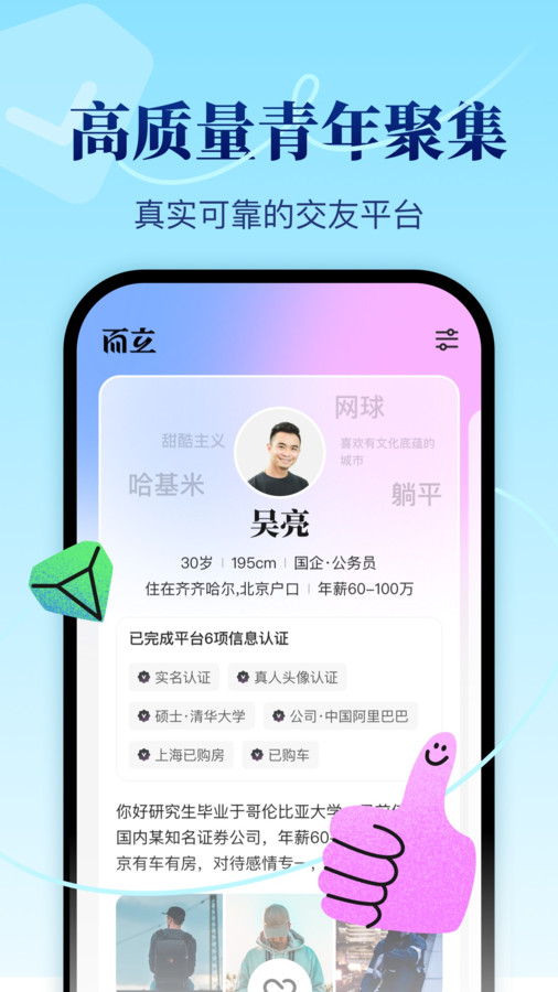 而立交友软件官方下载 v1.1.0