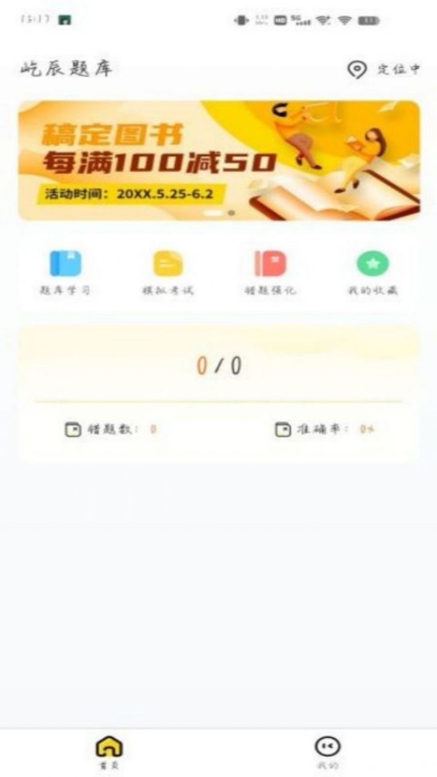 屹辰题库软件官方下载 v1.0.0