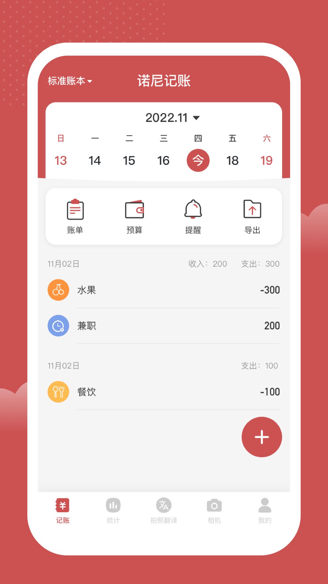 诺尼记账软件手机版下载 v1.0.0