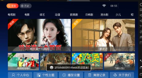 东风TVapp免费下载官方版 v6.5