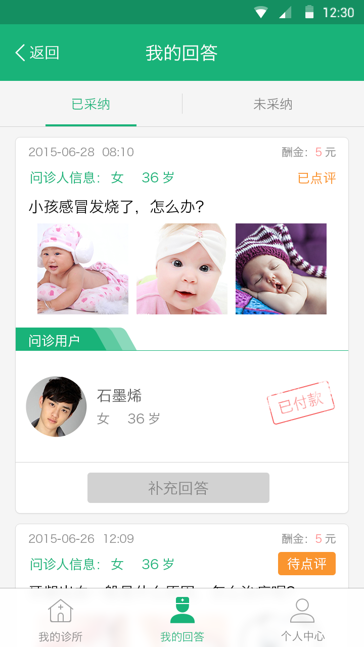 微中医诊所安卓版app v2.0.2