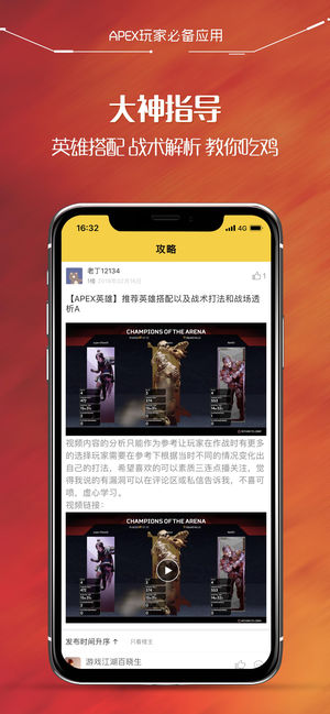 apex英雄战绩查询手机助手app图片1