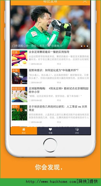 哈比足球app官网版 v1.2