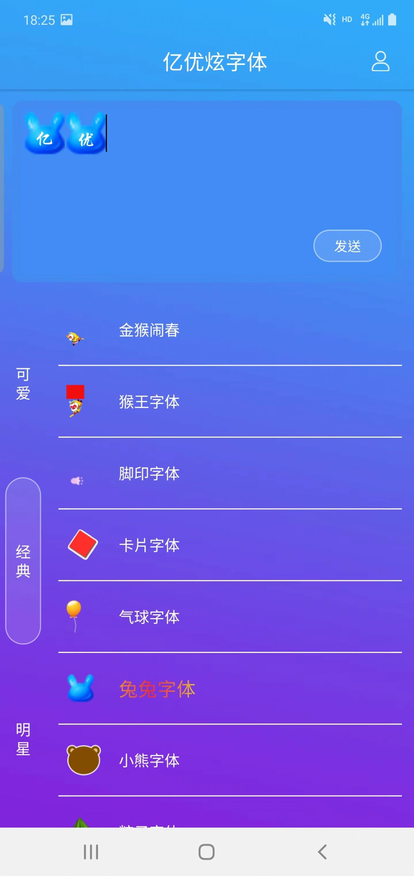 亿优炫字体安卓版下载 v3.5.0