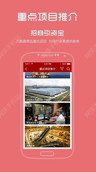 招商引资宝iOS手机版APP v1.2.4