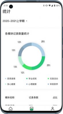 小学综评学生app最新版下载 V2.0.0