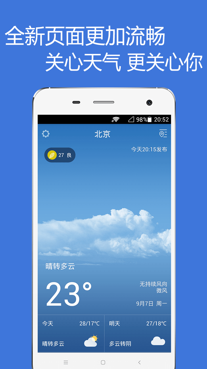 天气365下载安卓版app v2.6