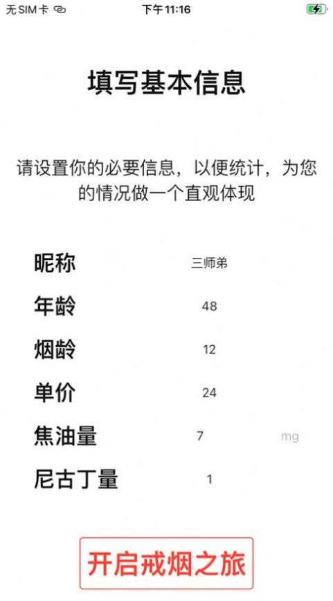 大师兄记烟app官方下载 v1.0