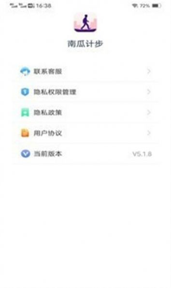 南瓜计步运动助手下载 v5.2.0