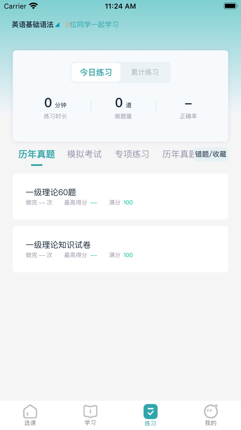 北语学堂手机客户端下载 v1.1.0