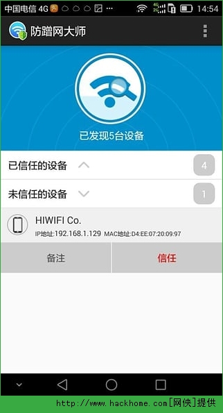 防蹭网大师免root版app下载 v1.3.75