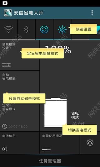 安信省电大师app安卓手机版 v5.10.02