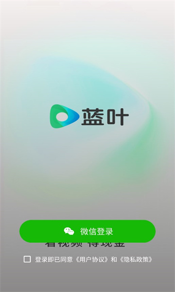 蓝叶视频软件红包版下载 v2.2.0.111