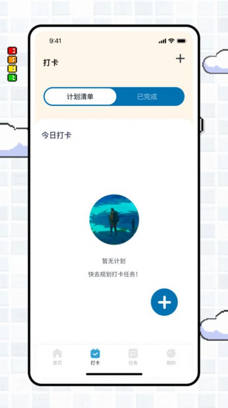 专注旅人focustraveller app免费版下载 v1.0.0