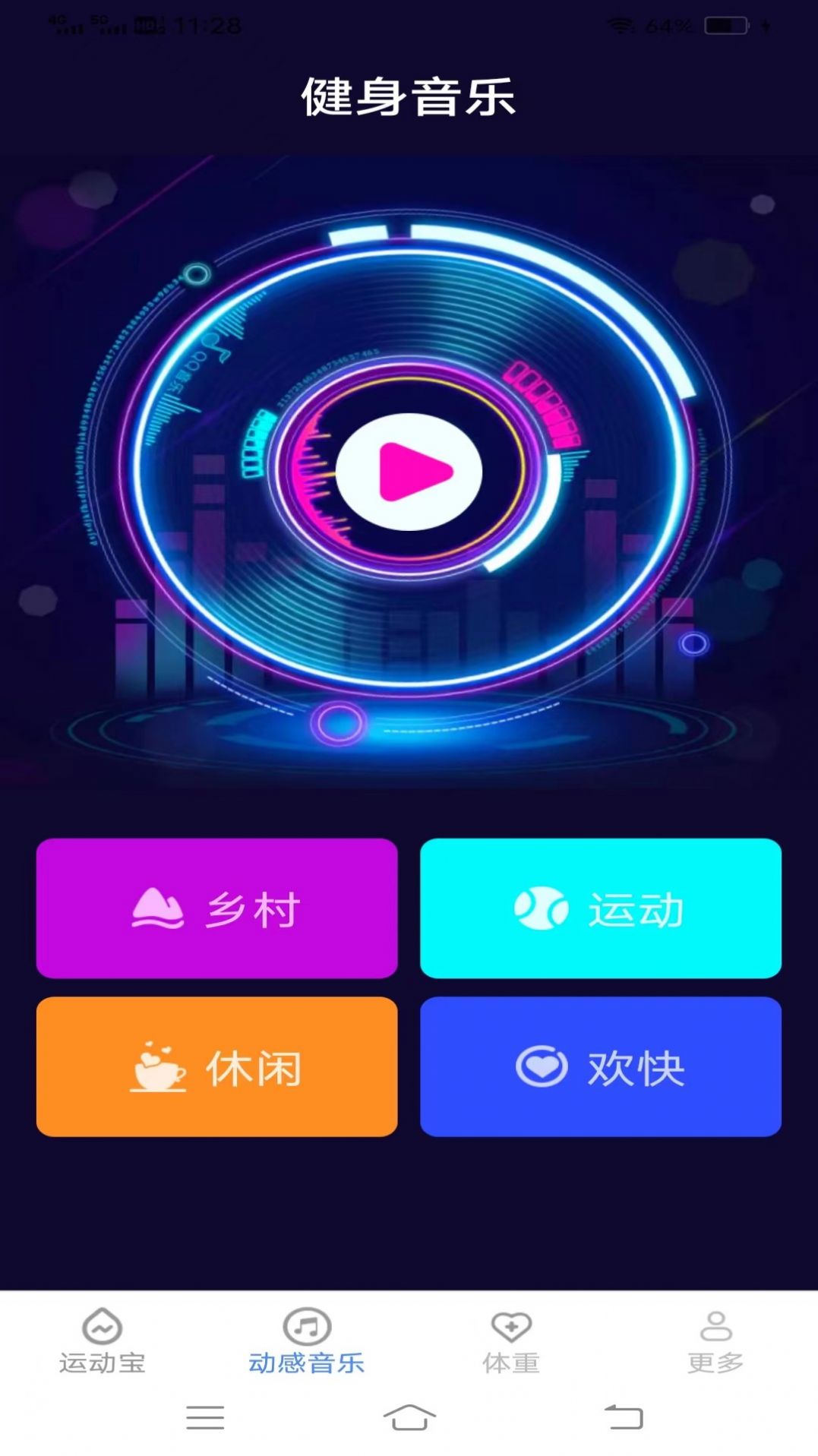 欢乐运动宝软件手机版下载 v5.3.4.2