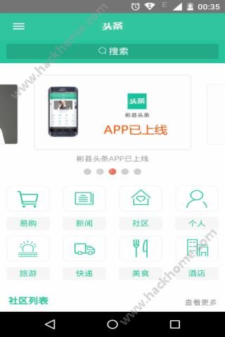 彬县头条新闻app下载手机版 v2.2.3