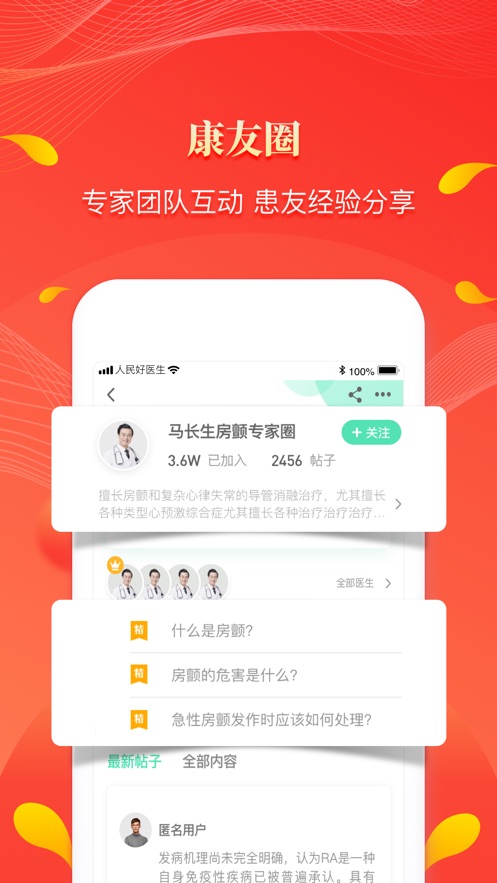 人民好医生app客户端下载 v2.2.115