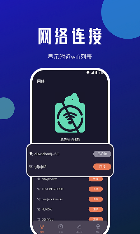 小虎网络管家官方下载安装 v1.0.0