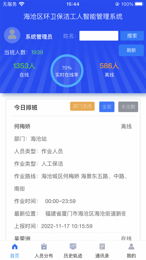 海沧区环卫工人智能管理系统app官方下载 v1.0.32